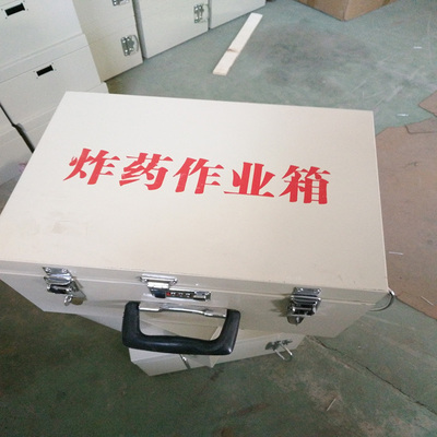 RX-AZ02爆破员现场作业箱