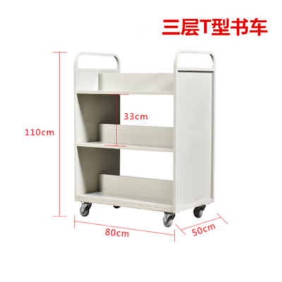RX-SC04三层T型书车