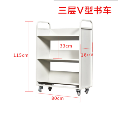 RX-SC03三层V型书车