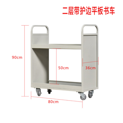 RX-SC07 二层带护边书车